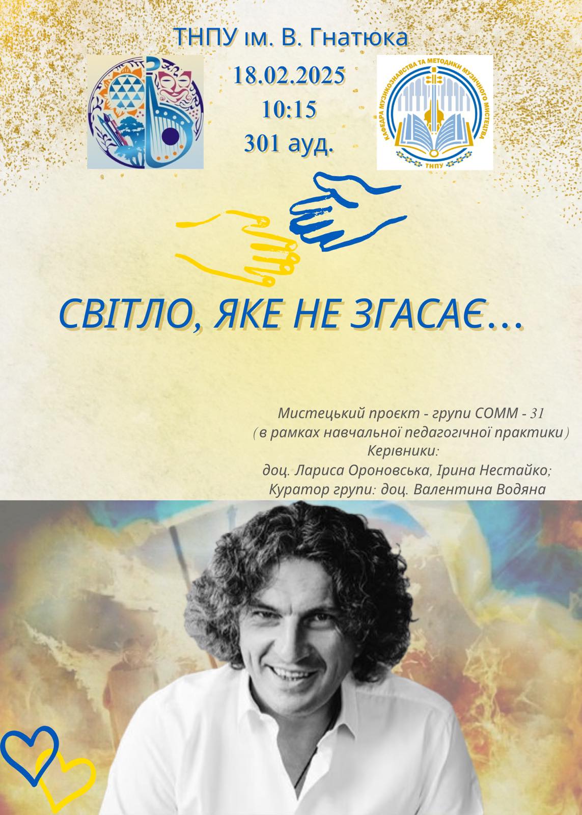 Афіша заходу